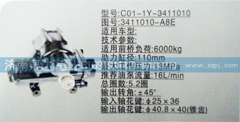 3411010-A8E,方向機,濟南泉達(dá)汽配有限公司