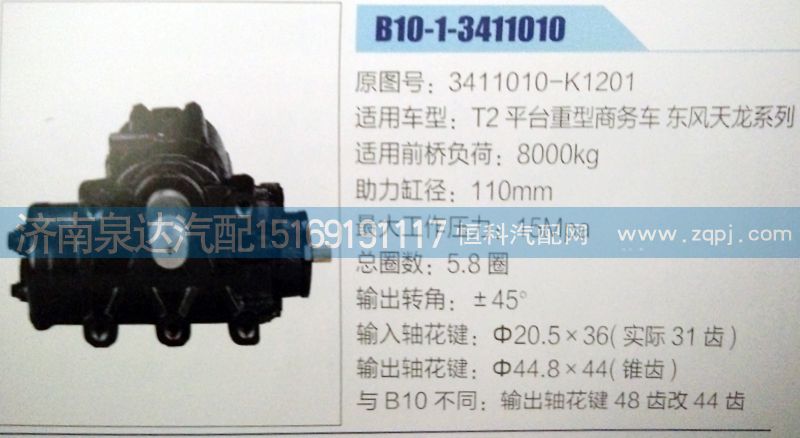 3411010-K1201,方向機,濟南泉達汽配有限公司