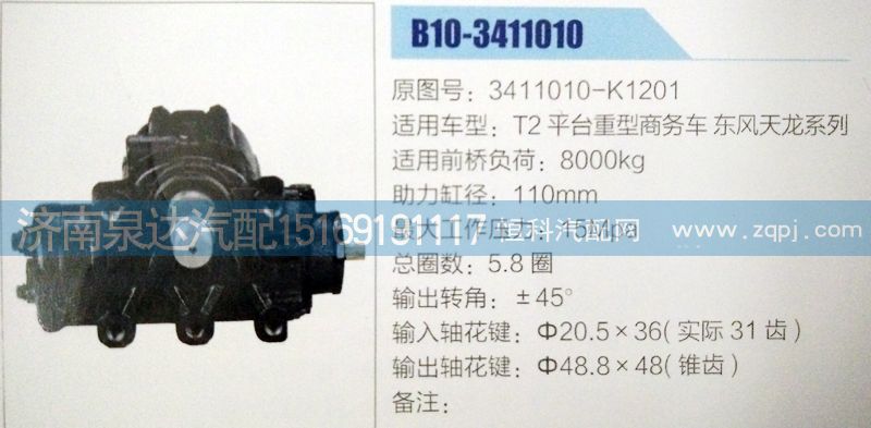 3411010-K1201,方向機,濟南泉達汽配有限公司