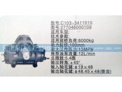 277046000109,方向機(jī),濟(jì)南泉達(dá)汽配有限公司