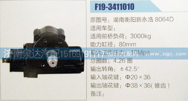 湖南衡陽新永浩8064D,方向機(jī),,濟(jì)南泉達(dá)汽配有限公司