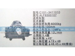 ALF8300107,方向機(jī),濟(jì)南泉達(dá)汽配有限公司