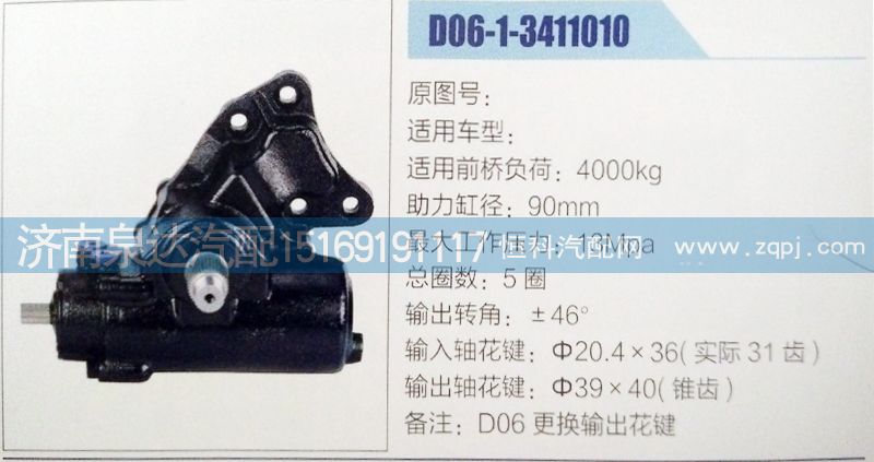 D06-1-3411010,方向機(jī),濟(jì)南泉達(dá)汽配有限公司