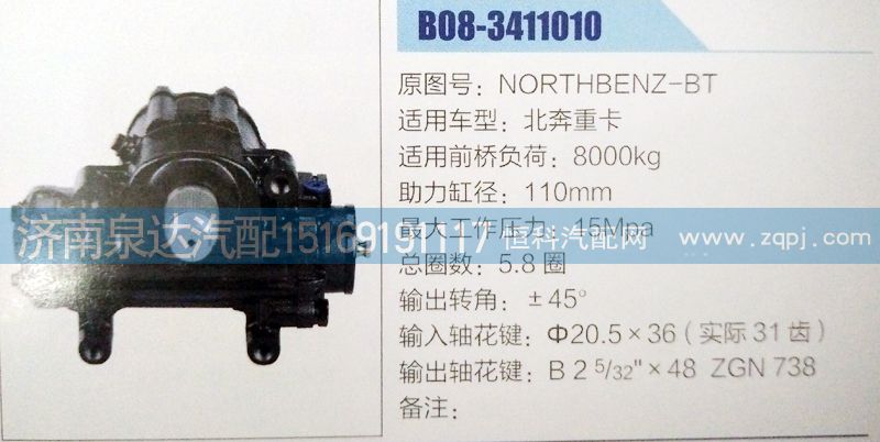 方向機(jī)NORTHBENZ-BT濟(jì)南泉達(dá)汽配/NORTHBENZ-BT
