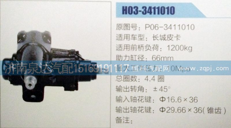 方向機P06-3411010濟南泉達汽配/P06-3411010