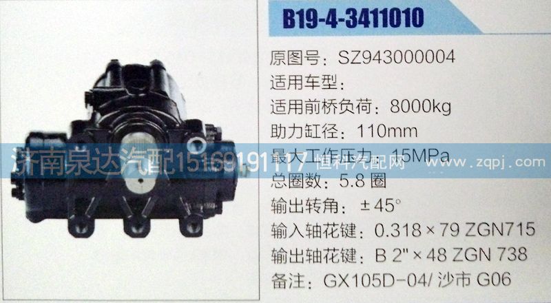 SZ943000004,方向機,濟(jì)南泉達(dá)汽配有限公司