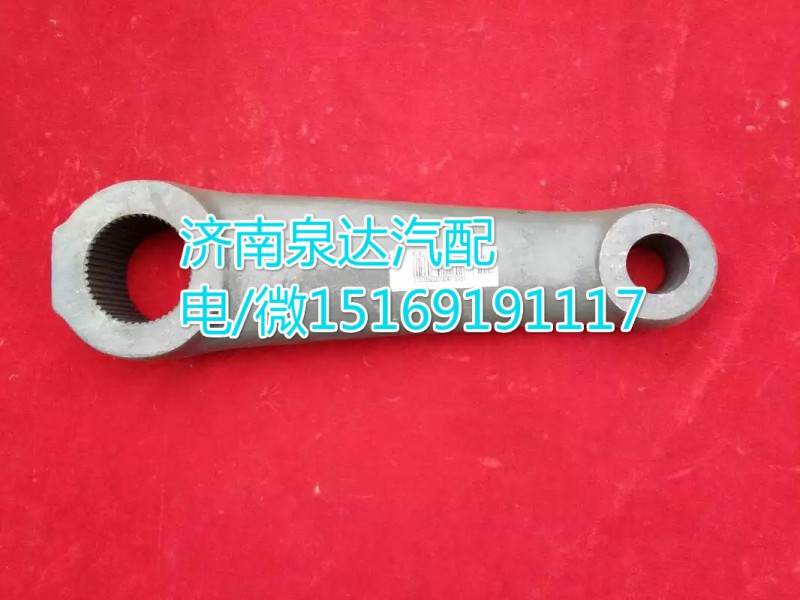 WG9925470047,轉(zhuǎn)向搖臂,濟(jì)南泉達(dá)汽配有限公司