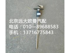 1B22037600062,燃油傳感器,北京遠(yuǎn)大歐曼汽車(chē)配件有限公司