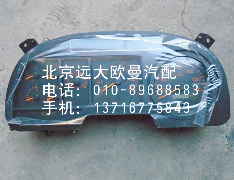 1B24937610001,組合儀表,北京遠(yuǎn)大歐曼汽車配件有限公司