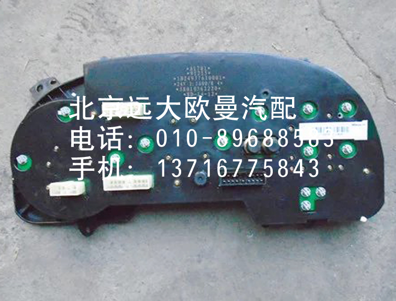 1B24937610001,組合儀表,北京遠(yuǎn)大歐曼汽車配件有限公司