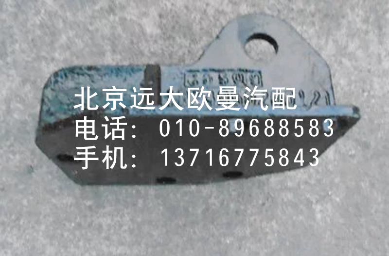 1B24950200121,油缸上支座,北京遠(yuǎn)大歐曼汽車配件有限公司