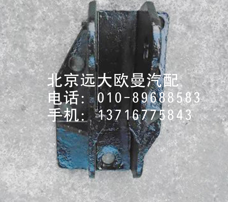 1B24950200121,油缸上支座,北京遠(yuǎn)大歐曼汽車配件有限公司