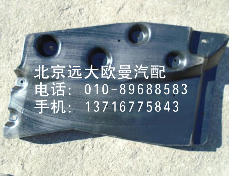 1B24951200054,隔音板,北京遠(yuǎn)大歐曼汽車(chē)配件有限公司