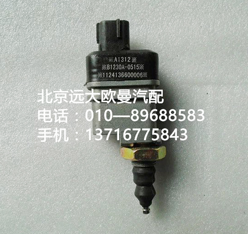 1124136600006,下止點(diǎn)開關(guān),北京遠(yuǎn)大歐曼汽車配件有限公司