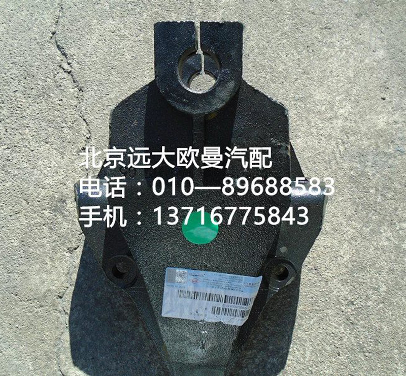 1325129202002,前簧前支架,北京遠(yuǎn)大歐曼汽車配件有限公司