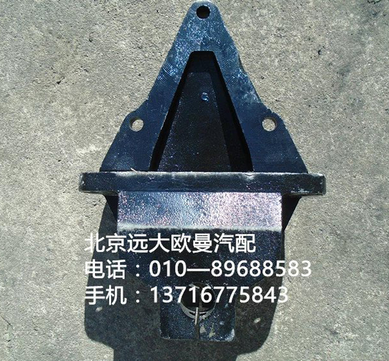 1325129202002,前簧前支架,北京遠(yuǎn)大歐曼汽車配件有限公司