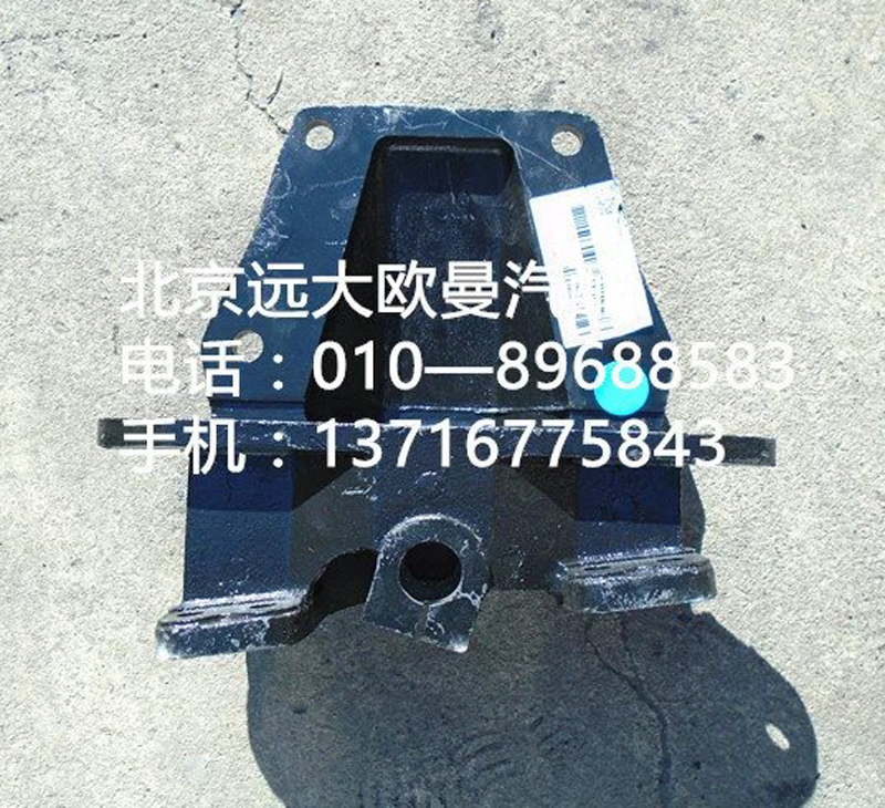 1325129202003,前簧后支架,北京遠(yuǎn)大歐曼汽車(chē)配件有限公司