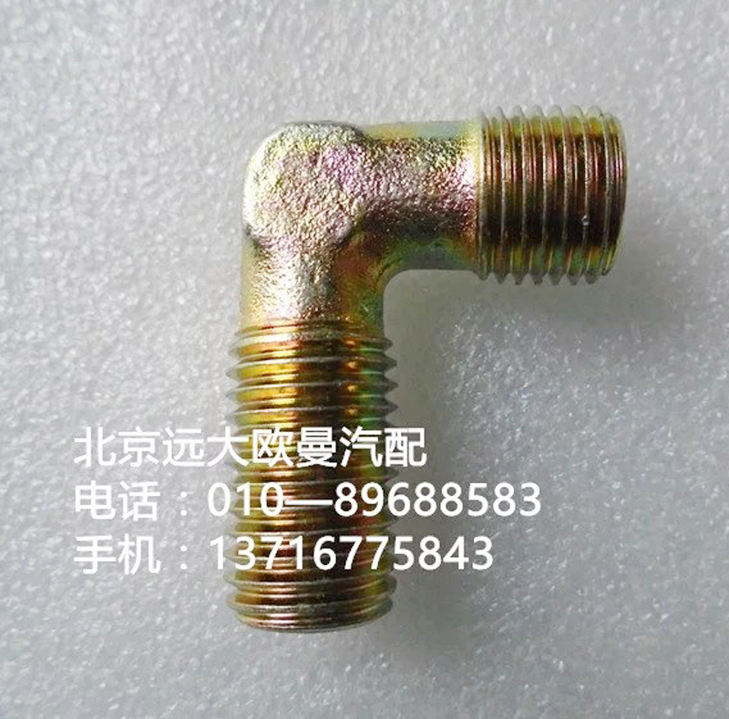 1417035600171,卡套式端直角接頭體,北京遠大歐曼汽車配件有限公司