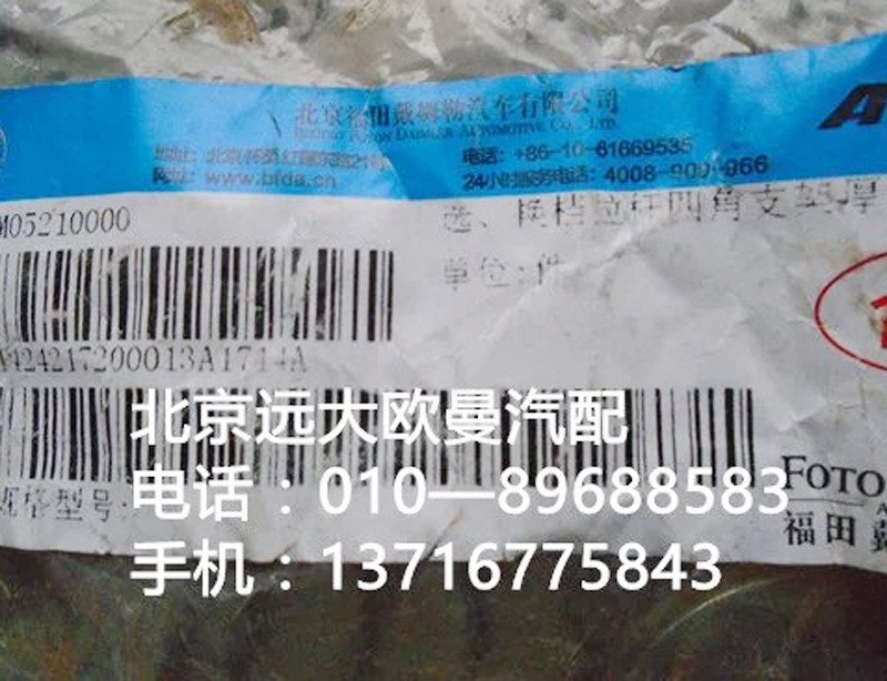 1424217200013,換擋拉桿,北京遠(yuǎn)大歐曼汽車配件有限公司