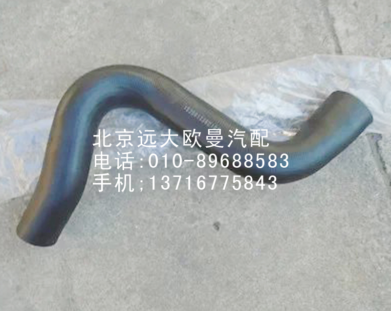 1525813380101,發(fā)動(dòng)機(jī)進(jìn)水軟管,北京遠(yuǎn)大歐曼汽車配件有限公司