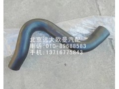 1525813380101,發(fā)動(dòng)機(jī)進(jìn)水軟管,北京遠(yuǎn)大歐曼汽車配件有限公司