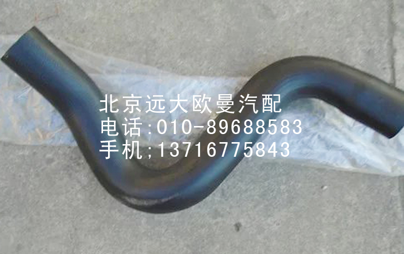 1525813380101,發(fā)動(dòng)機(jī)進(jìn)水軟管,北京遠(yuǎn)大歐曼汽車配件有限公司