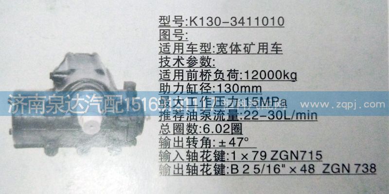 K130-3411010,方向機(jī),濟(jì)南泉達(dá)汽配有限公司