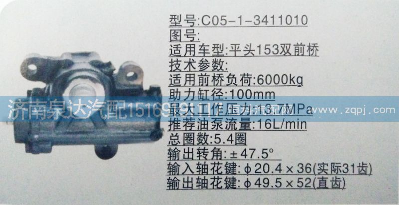 C05-1-3411010,方向機,濟南泉達汽配有限公司