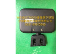 WG1651770070,豪瀚車門側下視鏡,濟南鵬翔汽車配件有限公司