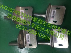 WG1674570011,豪瀚左翻轉支座總成,濟南鵬翔汽車配件有限公司