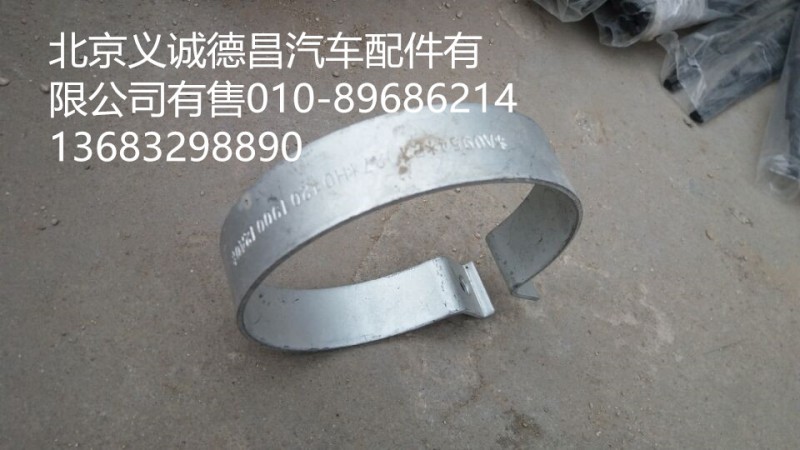 H1120190001A0,卡箍,北京義誠(chéng)德昌歐曼配件營(yíng)銷公司