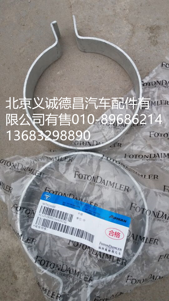 H1120190001A0,卡箍,北京義誠(chéng)德昌歐曼配件營(yíng)銷公司