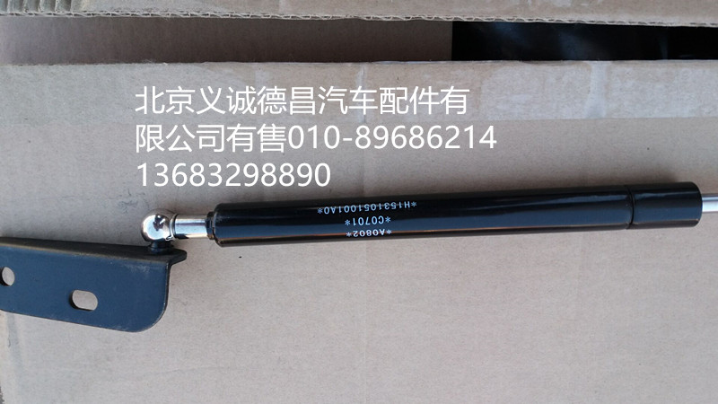 H1531051001A0,前面板氣支撐,北京義誠德昌歐曼配件營銷公司