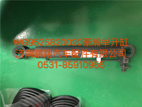 WG9525820020,豪瀚舉升缸,濟南鵬翔汽車配件有限公司