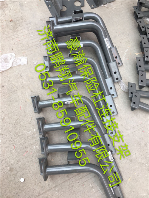 WG1671240005,豪瀚保險杠支架,濟(jì)南鵬翔汽車配件有限公司
