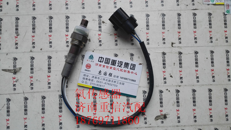 VG1540090052,氧傳感器,濟(jì)南翊旋商貿(mào)有限公司（原重信）