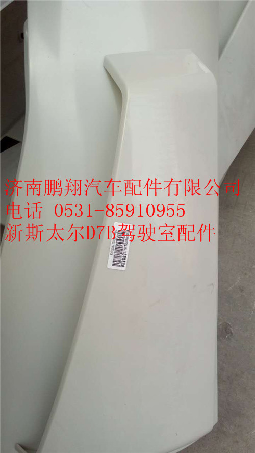 新斯太爾駕駛室配件11_副本,新斯太爾駕駛室配件11_副本,濟南鵬翔汽車配件有限公司