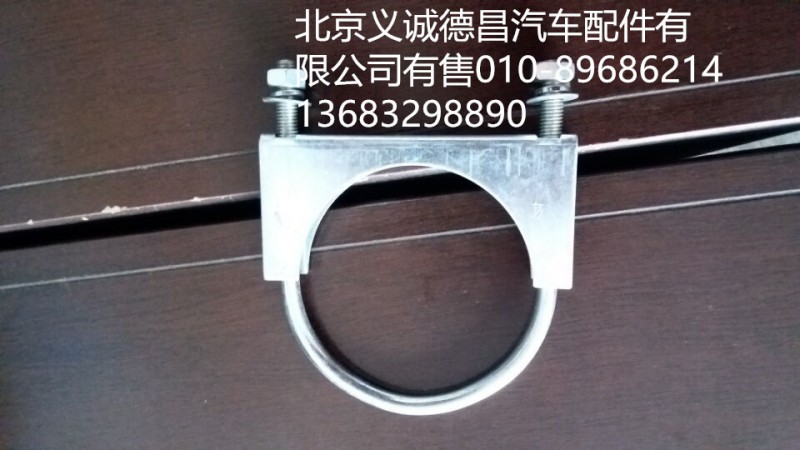 1124112080007,排氣管U型螺栓,北京義誠(chéng)德昌歐曼配件營(yíng)銷公司