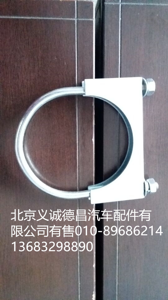 1124112080007,排氣管U型螺栓,北京義誠(chéng)德昌歐曼配件營(yíng)銷公司