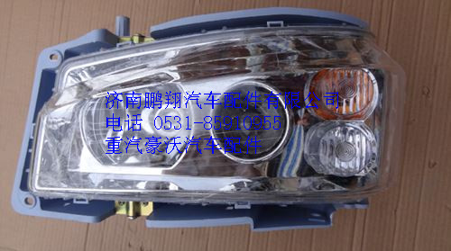 WG9719720012,重汽豪沃08款前照燈右,濟(jì)南鵬翔汽車配件有限公司