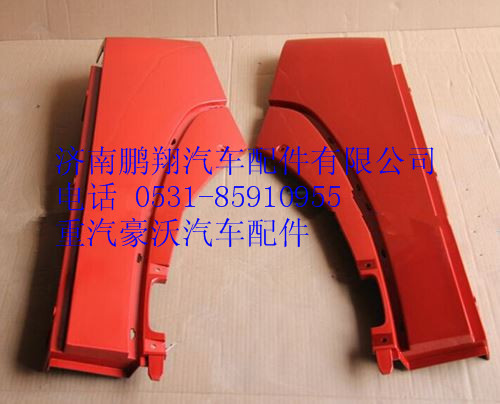 WG1664230009,重汽豪沃A7長前翼子板后端右,濟南鵬翔汽車配件有限公司