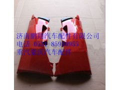 WG1664111051,重汽豪沃A7低地板導(dǎo)風(fēng)罩左,濟(jì)南鵬翔汽車配件有限公司