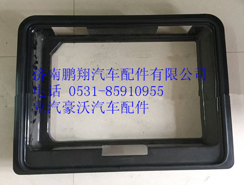 WG1664290018,重汽豪沃A7工具箱裝飾框,濟南鵬翔汽車配件有限公司