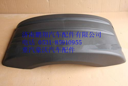 WG9925950137,重汽豪沃A7輪罩上蓋,濟南鵬翔汽車配件有限公司