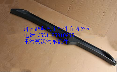 WG1664770501,重汽豪沃A7平頂駕駛室上雜物箱總成,濟(jì)南鵬翔汽車(chē)配件有限公司