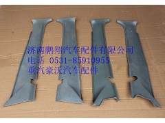 WG1642110112,重汽豪沃A立柱內(nèi)護(hù)面,濟(jì)南鵬翔汽車配件有限公司