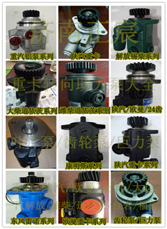3406-28110A,助力泵/葉片泵/齒輪泵,濟(jì)南正宸動力汽車零部件有限公司