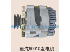 ,重汽90010發(fā)電機,濟南重海汽車配件有限公司
