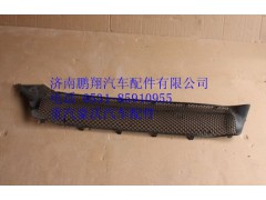 WG1664242009,重汽豪沃T7H保險杠裝飾網(wǎng),濟南鵬翔汽車配件有限公司