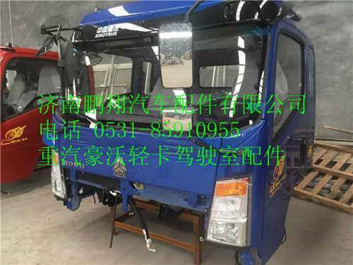 重汽豪沃輕卡駕駛室配件1,重汽豪沃輕卡駕駛室配件1,濟(jì)南鵬翔汽車配件有限公司